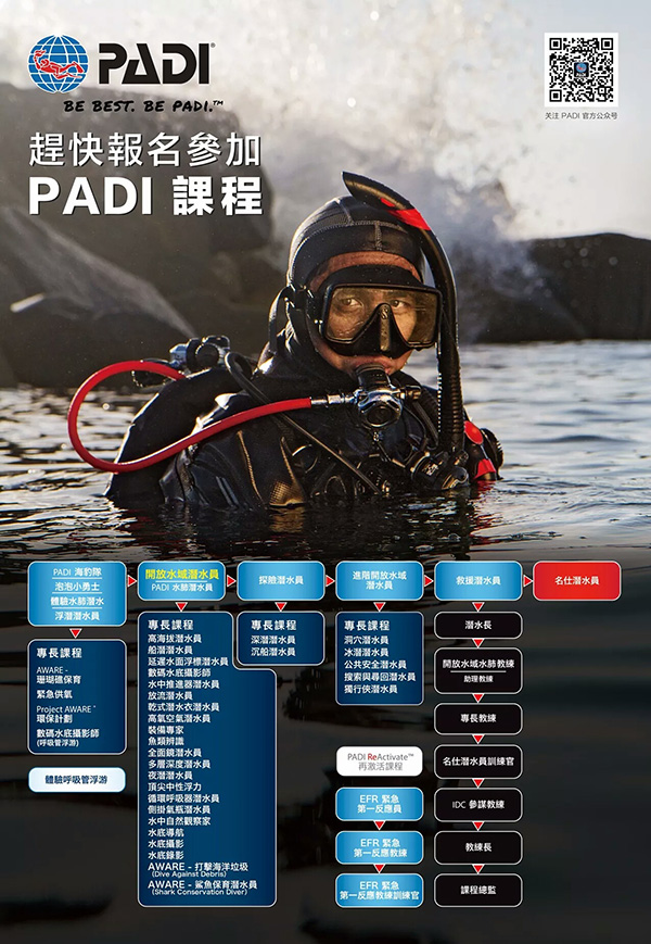 【香港 DRT丨PADI 等你！】原文轉(zhuǎn)自PADI 訂閱號